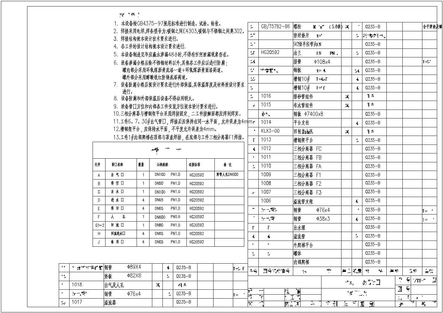 厌氧反应器EGSB的全套加工图纸