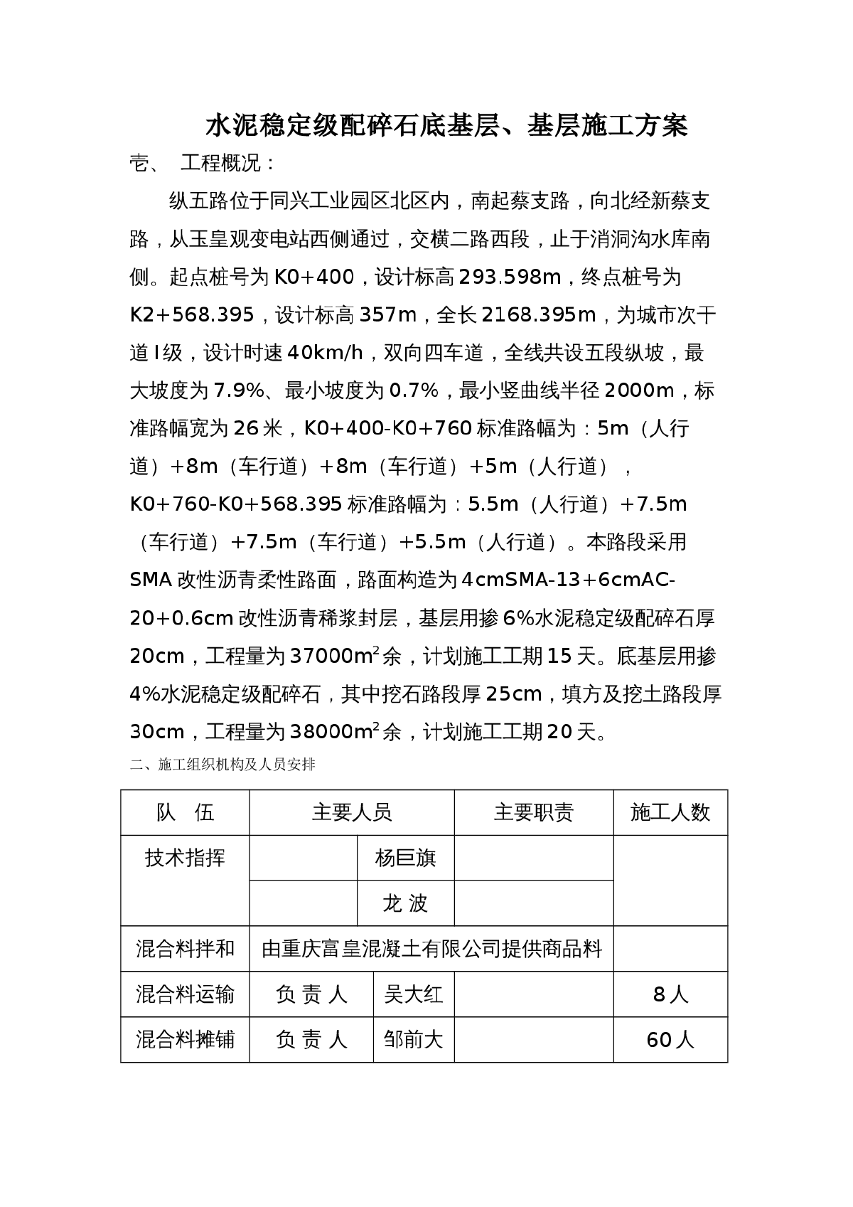 重庆同兴工业园区纵五路道路底基层施工方案-图一