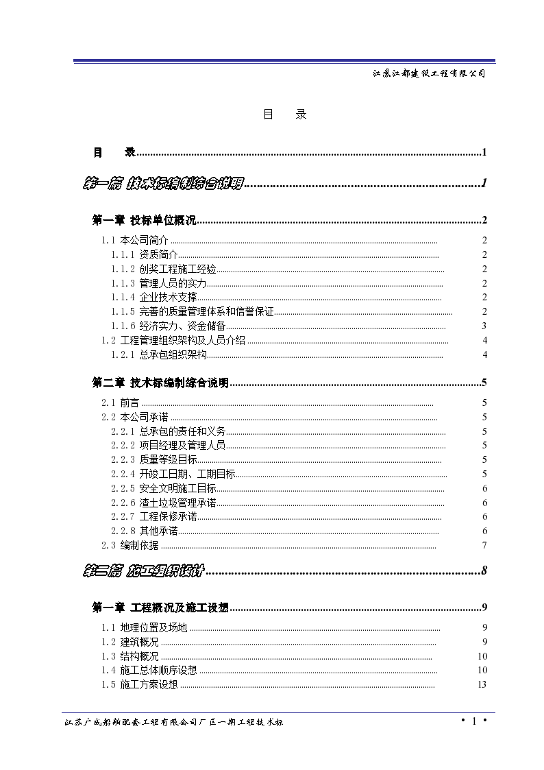 江苏广成船舶配套工程有限公司厂区一期工程技术标-图一