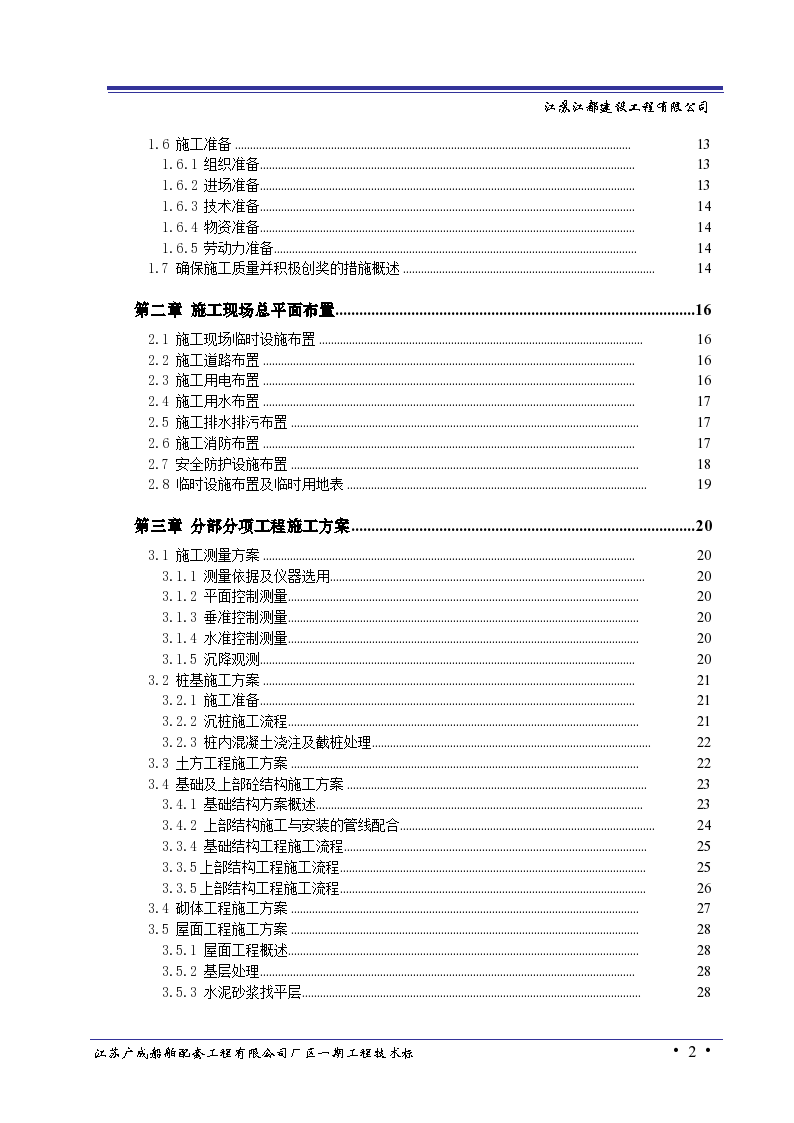 江苏广成船舶配套工程有限公司厂区一期工程技术标-图二