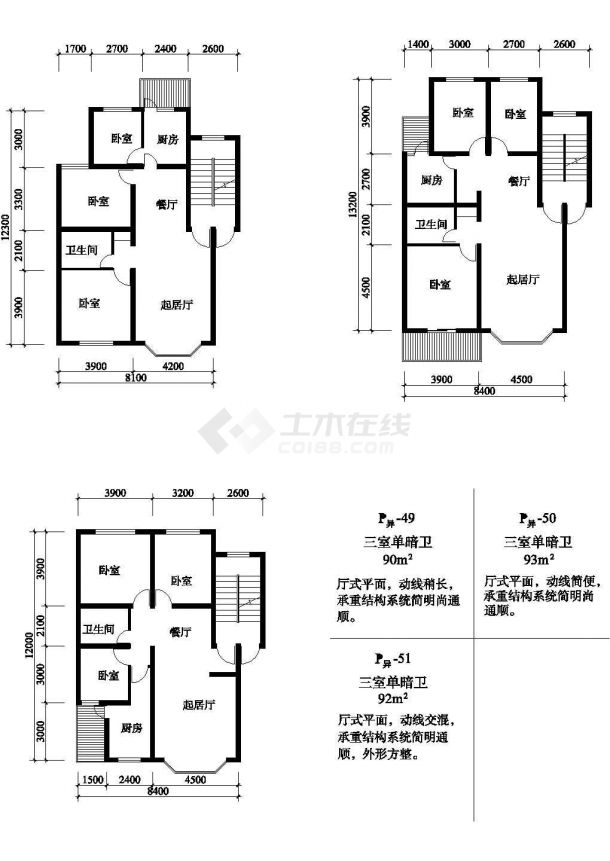 三室92/90/93平方单元式住宅户型平面图纸-图一
