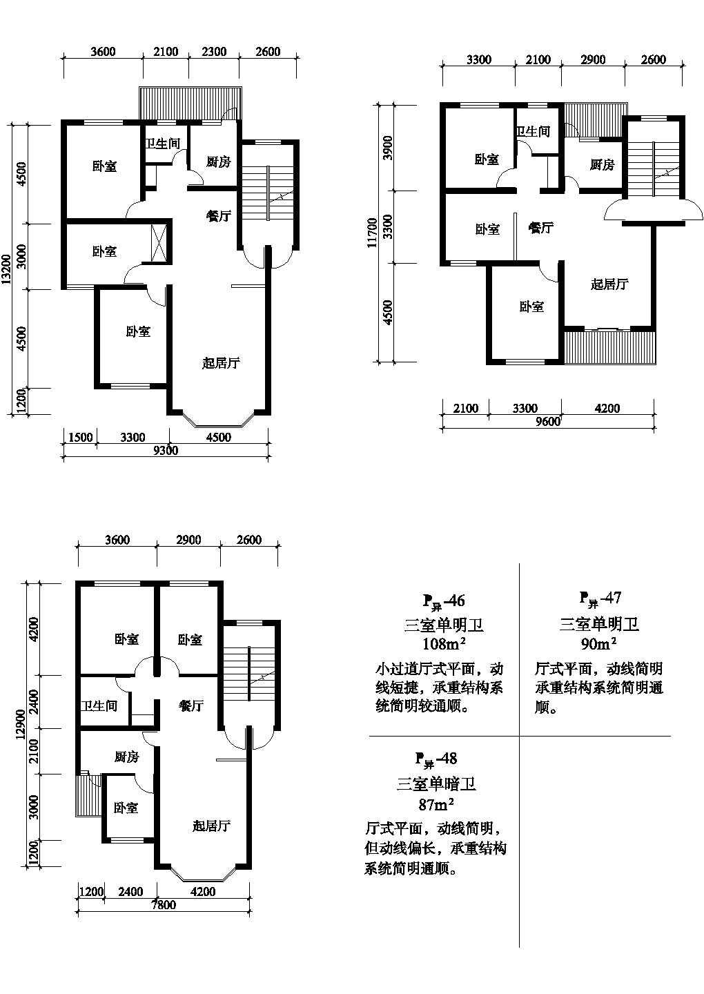 三室108/90/87平方单元式住宅平面图纸