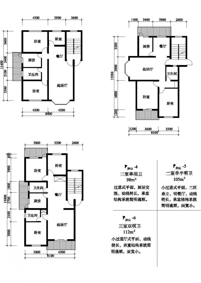 三室98/105/112平方单元式住宅户型平面图纸_图1