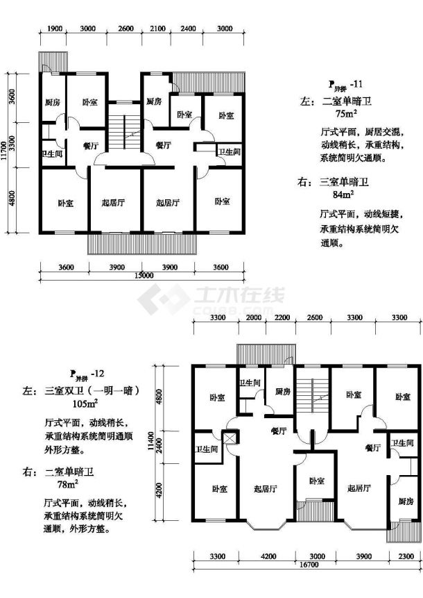 三室二室异拼式单元式住宅平面图纸