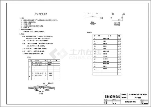 山东省单层钢结构厂房全套建筑及结构施工图-图二