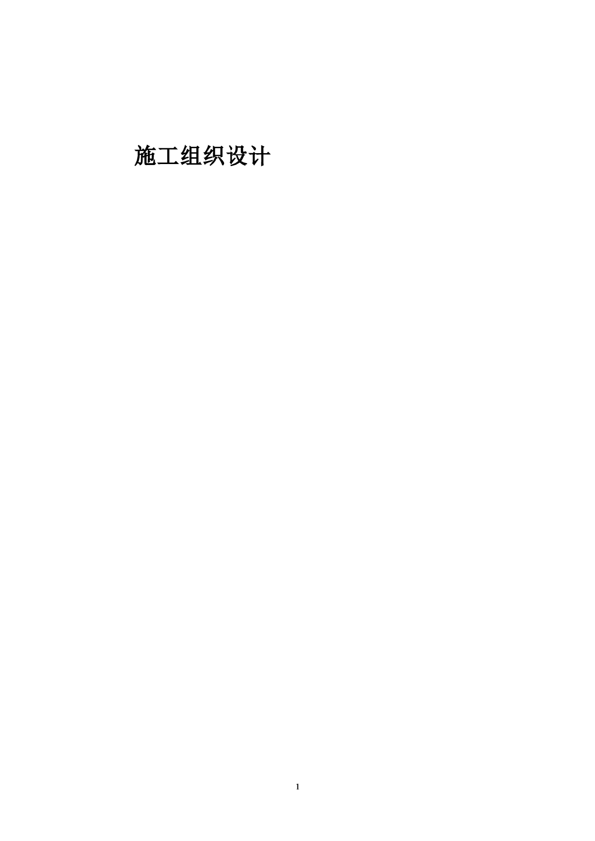 农行科技园支行营业办公楼装修工程施工方案-图一