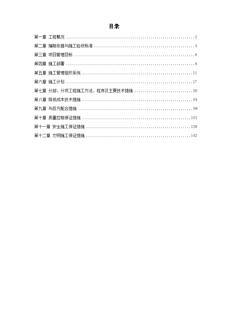 室内给排水、消防及自动报警系统施工组织设计-图一