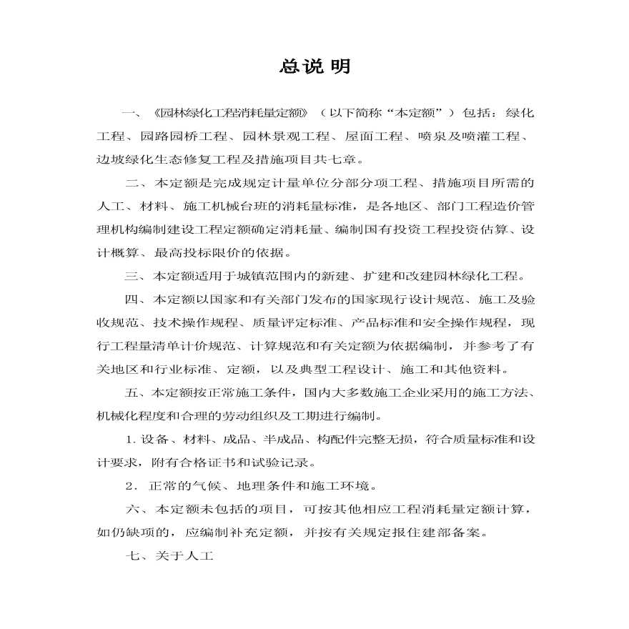 《园林绿化工程消耗量定额》（征求意见稿）-图二