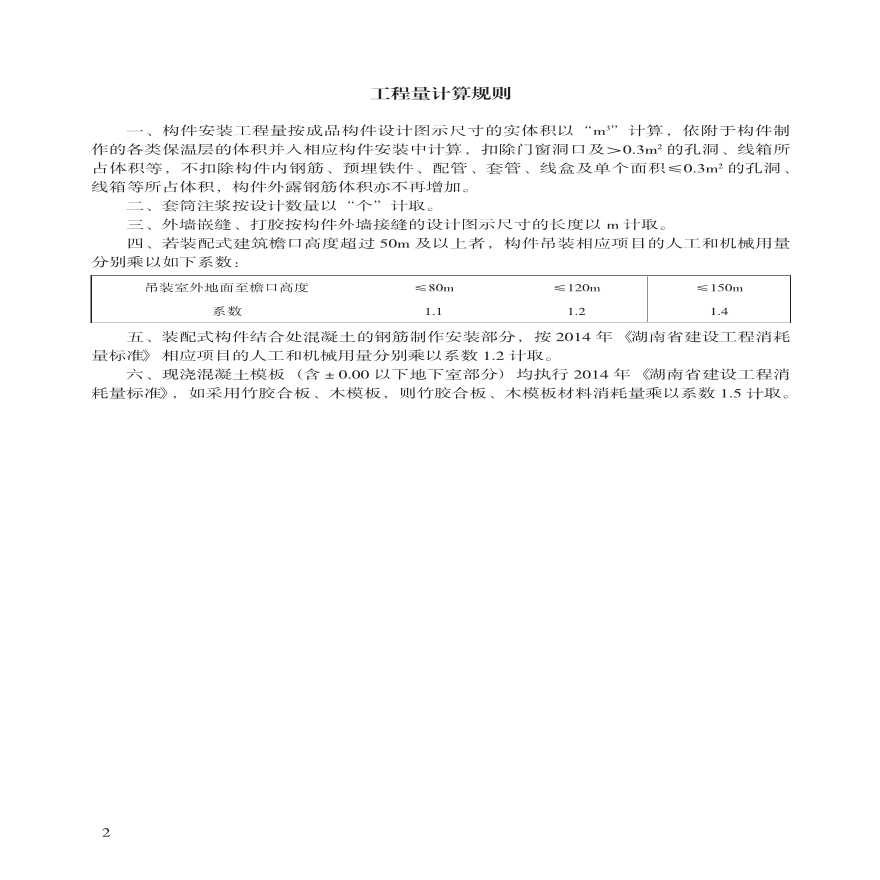 装配式建设工程消耗量标准-图二