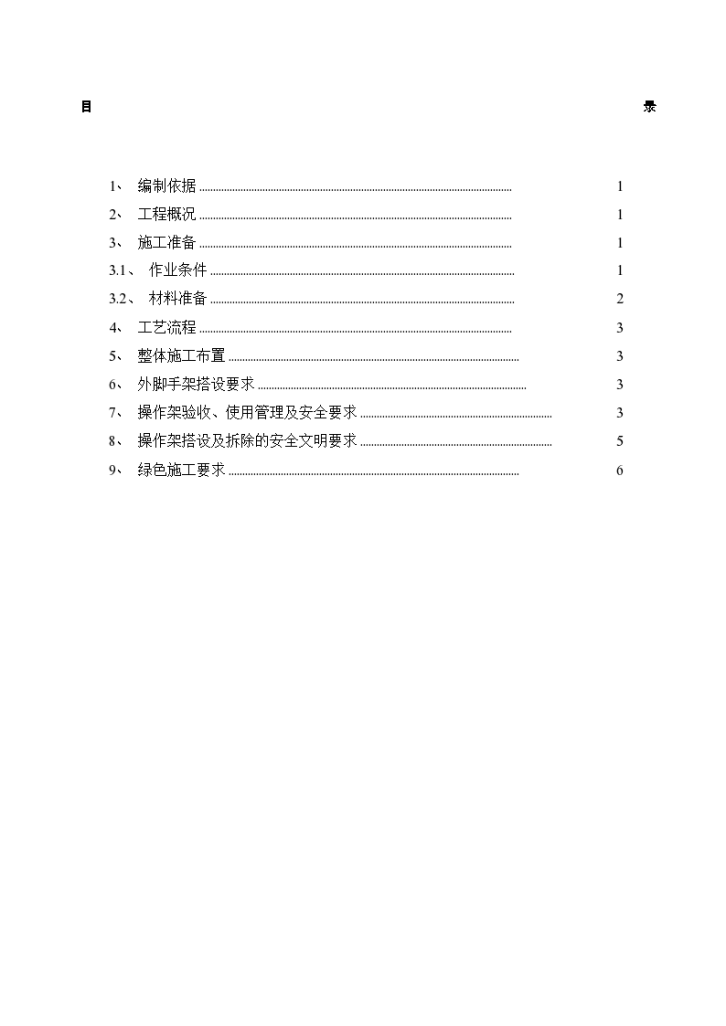 住宅砌体操作架专项施工方案-图一