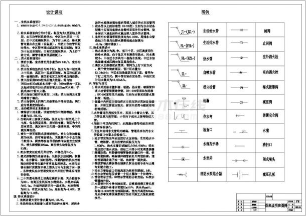 某地24层酒店给排水及消防施工图-图一