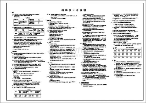 某地金典大厦30层框支剪力墙转换结构施工图-图一