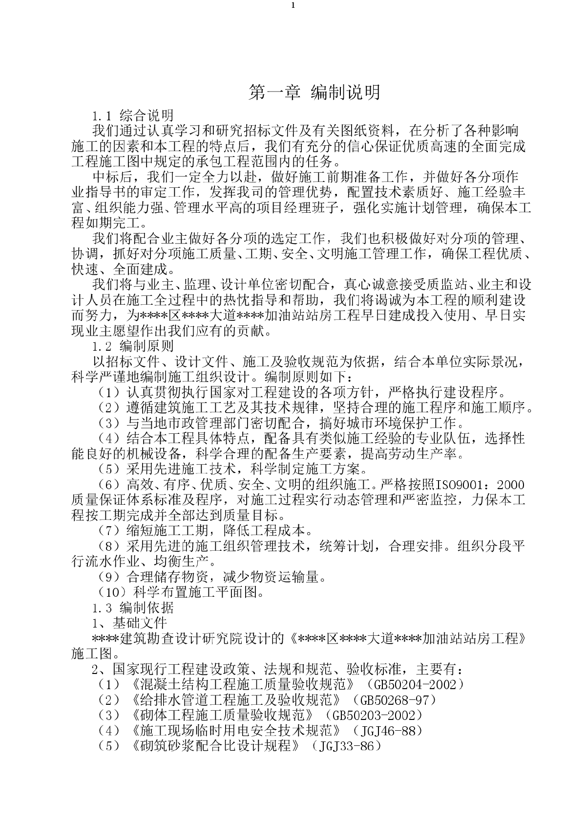 四川某加油站站房工程施工方案-图一