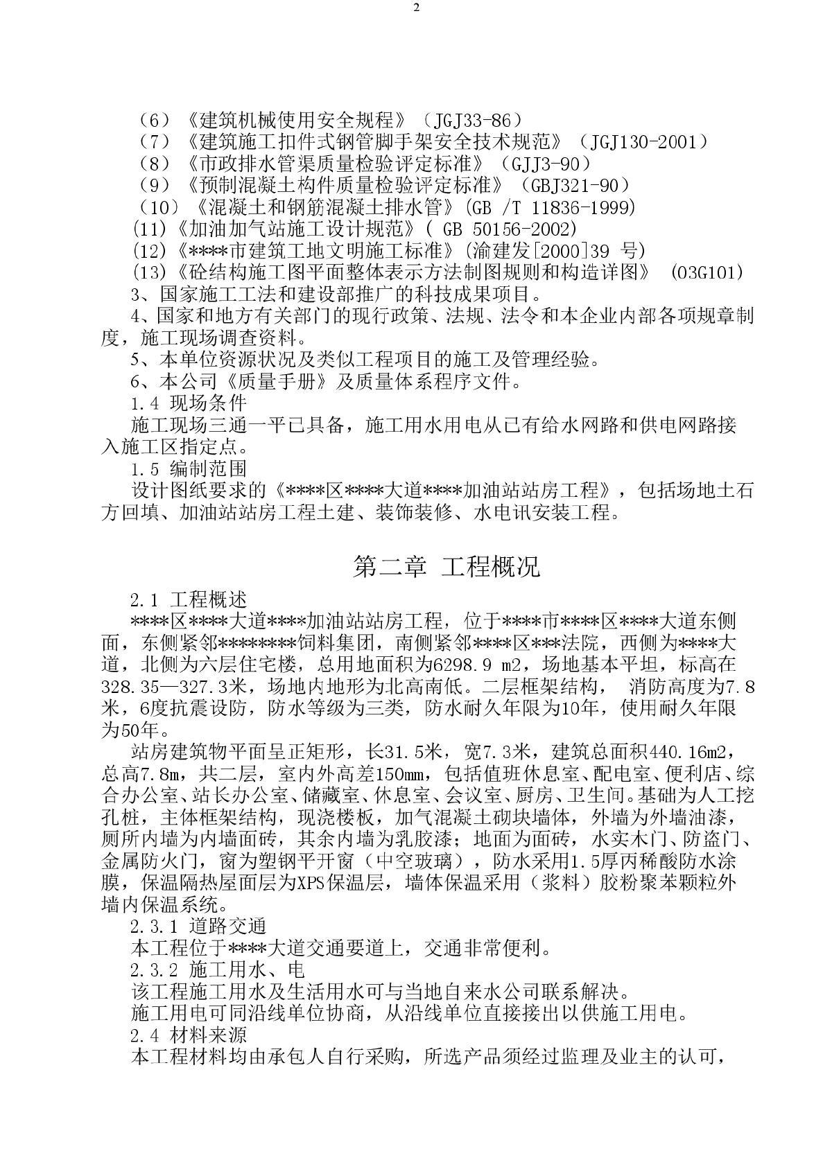 四川某加油站站房工程施工方案-图二