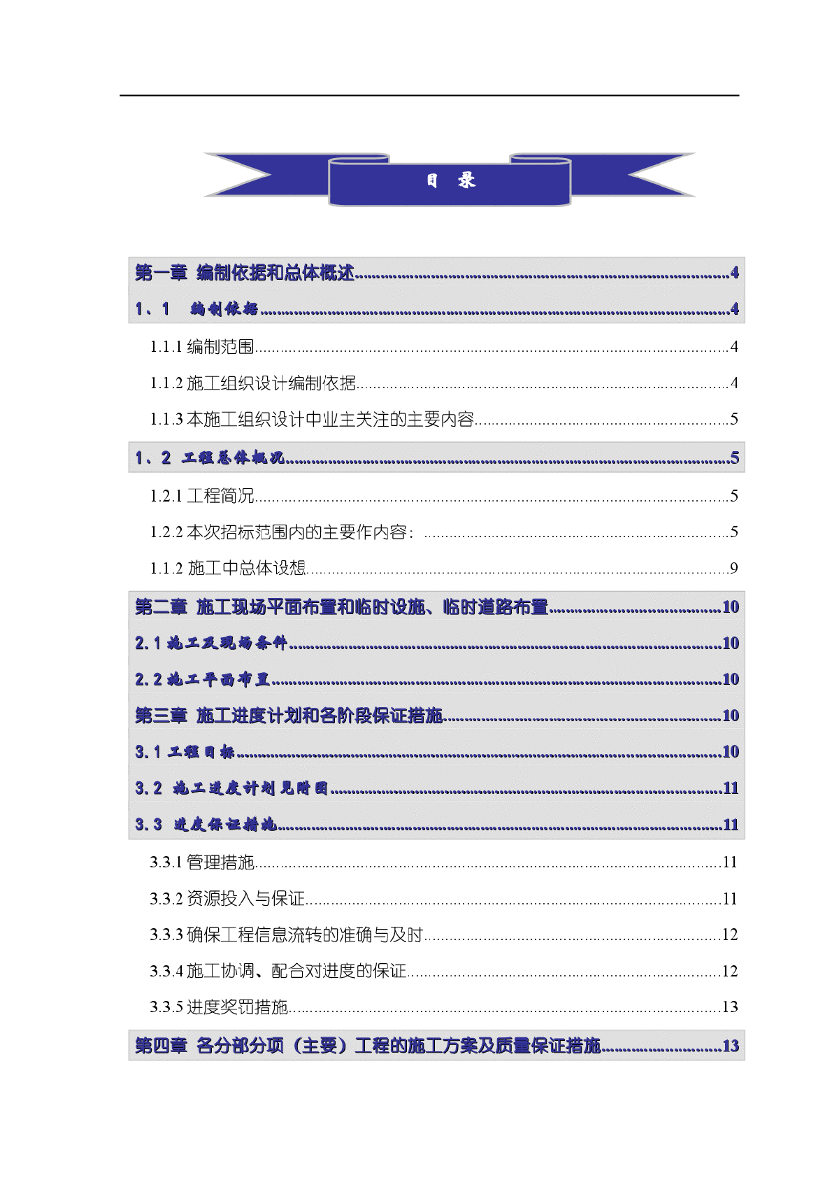 张家港市人民东路立面改造工程施工方案-图一