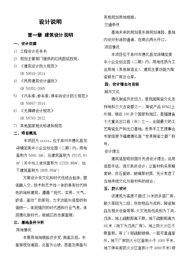 泉州市德化县龙浔镇宝美中小企业创业园（二期）建筑设计说明-图一