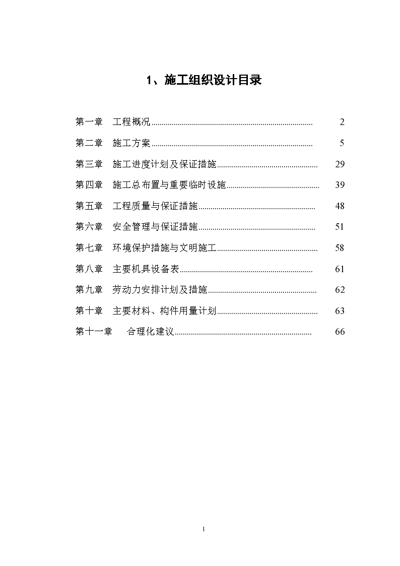 某河道治理施工组织设计方案-图一