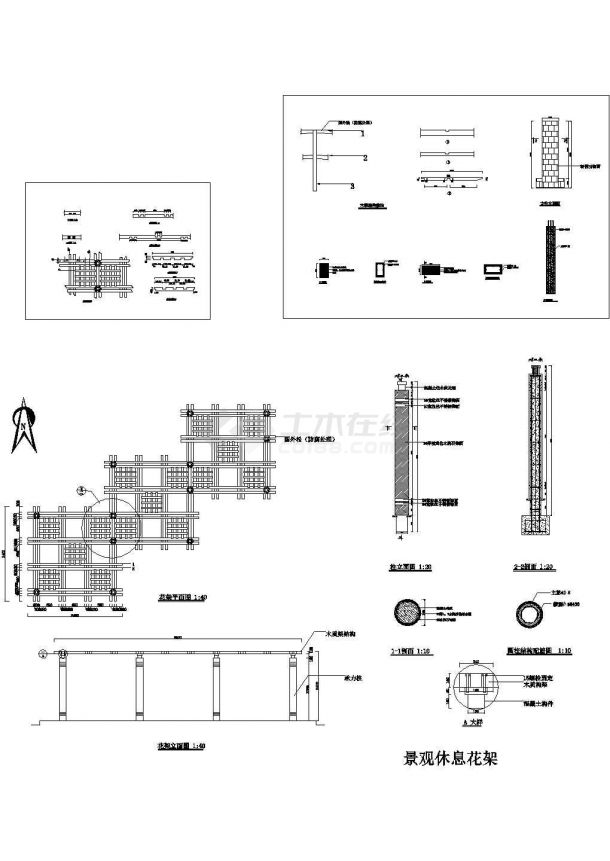 某带有水洗石饰面的景观休息木花架设计施工图纸-图一