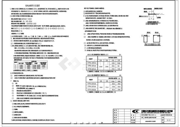 某地三层框架结构污水处理厂加固施工图-图二