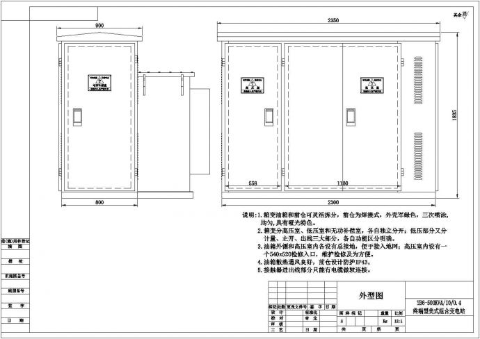YB6-500KVA美式箱式变电气安装图纸_图1