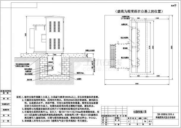 YB6-500KVA美式箱式变电气安装图纸-图二