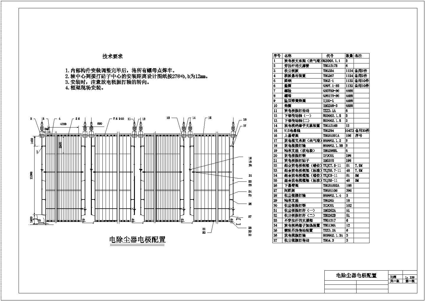 200MW燃煤锅炉电除尘器外形尺寸图、电极配置图