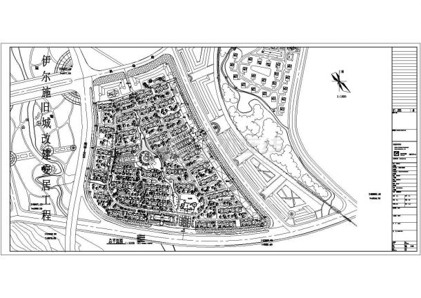 伊尔施旧城改建安居工程小区规划总平面图纸-图一