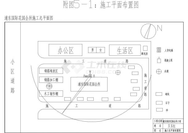 【毕业设计】江苏大学浦东国际花园会所施工组织设计与预算全套（含施工总进度计划和图纸）-图一