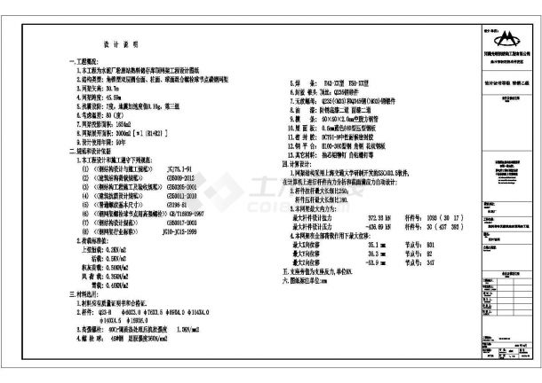 某水泥厂网架结构屋顶全套结构施工图-图一