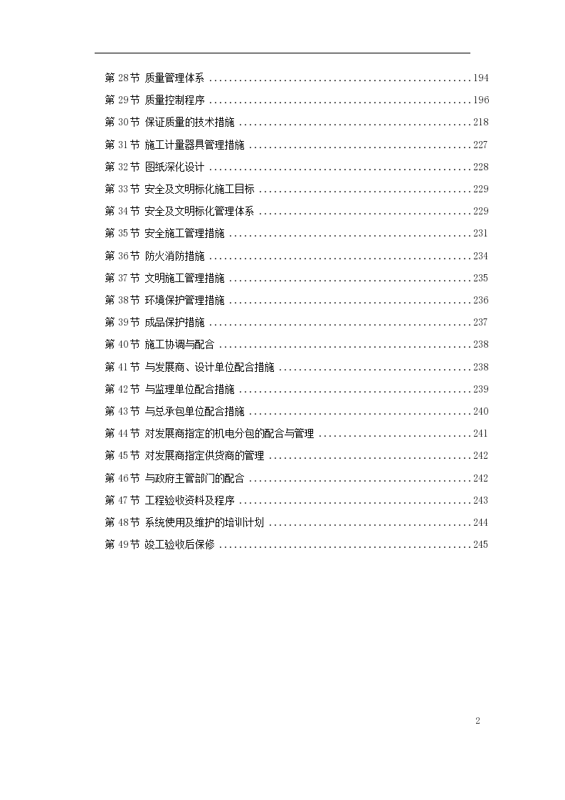 北京某大型办公楼水暖电施工组织设计-图二