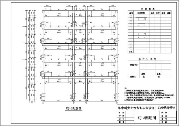 一套7层框架教学楼建筑设计图纸（含计算书）_图1