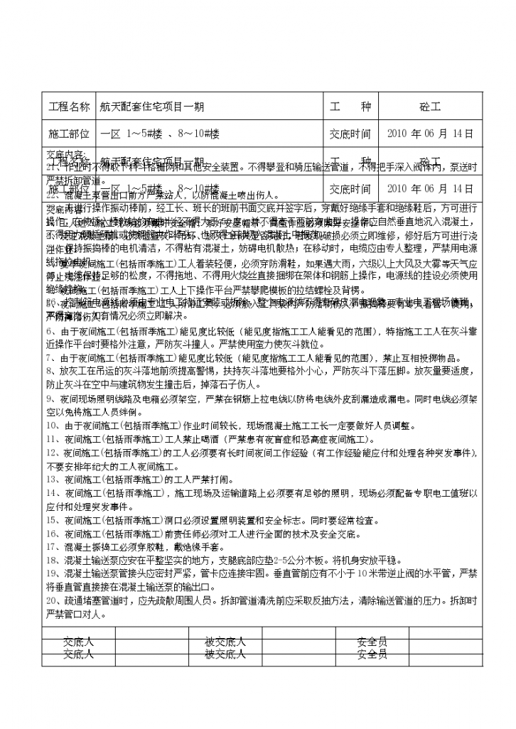 天津市建设工程施工现场安全保证资料-图二