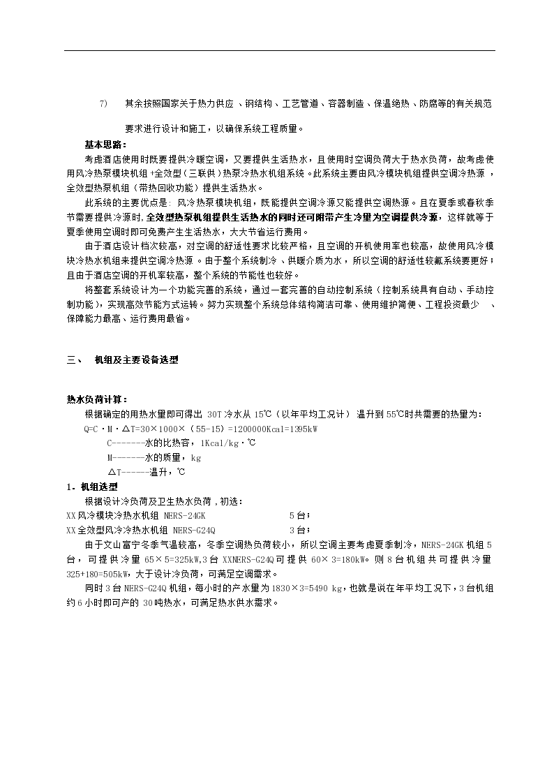 云南某广场酒店中央空调施工方案-图二