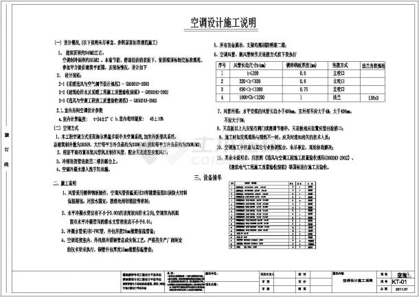 某地三层办公楼多联机空调设计施工图（十五张）-图一