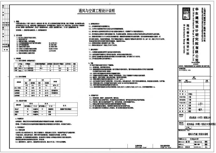 泰州某公司仓库暖通空调设计施工图纸（14张）_图1