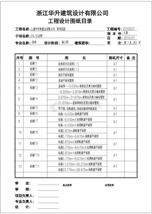 某地10层框架剪力墙结构住宅全套结构施工图-图二