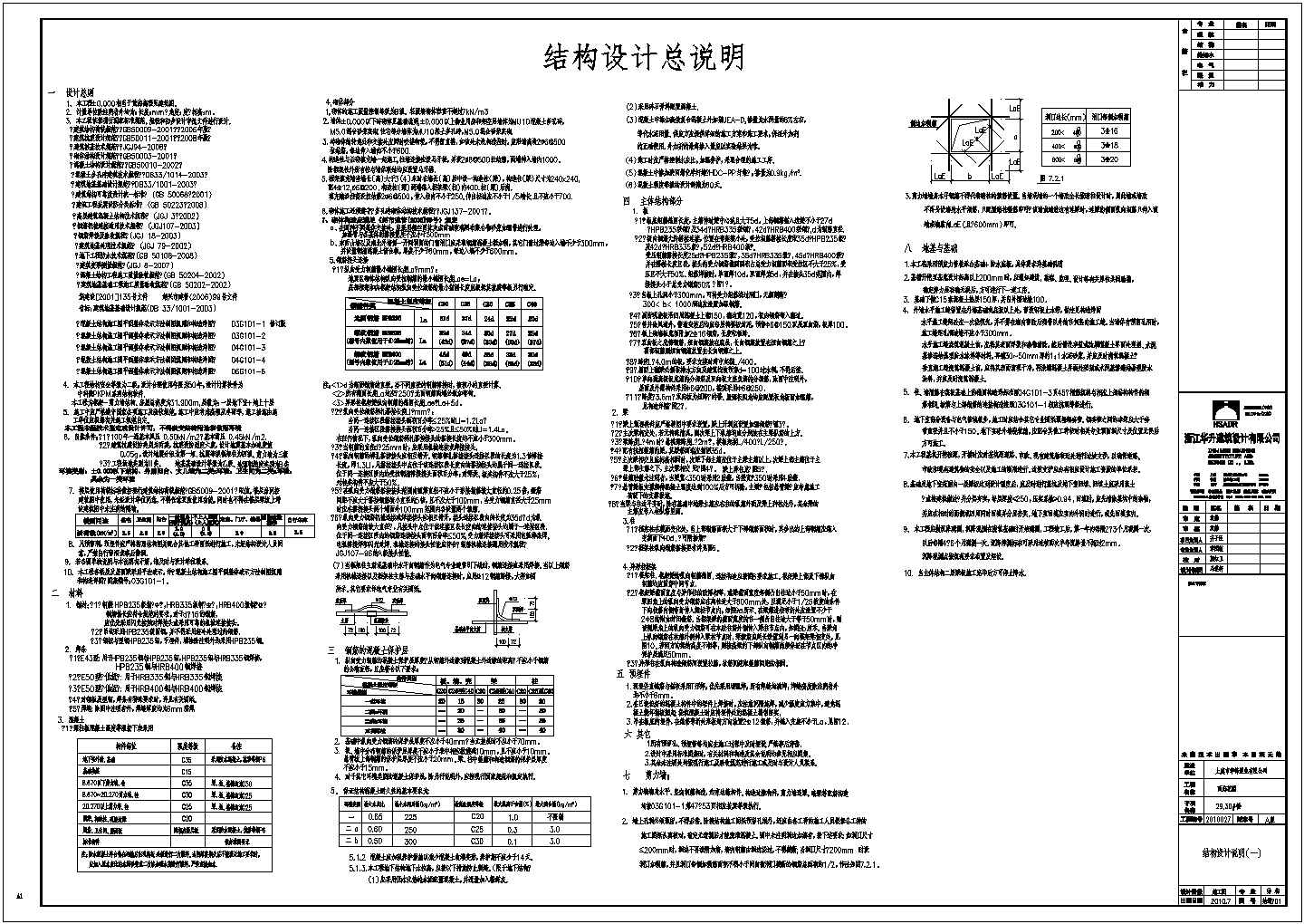 某地10层框架剪力墙结构住宅全套结构施工图