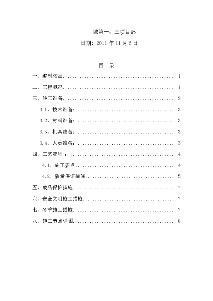 东蒲洼还迁小区一期工程GRC轻质隔墙专项施工方案-图二