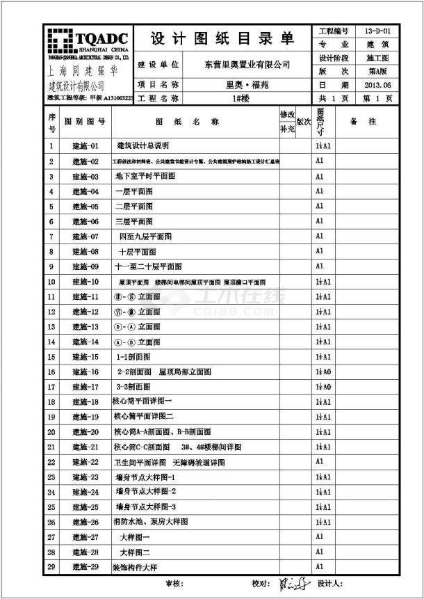 某地20层框架核心筒商务办公楼全套建筑施工图-图二