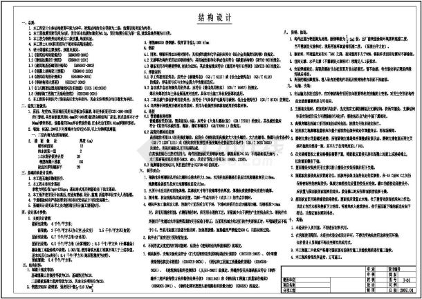 某工业园区二层厂房钢框架结构规划详图-图一