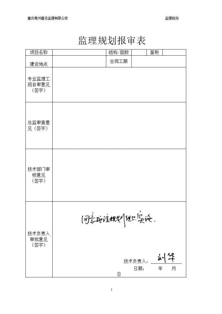 建筑工程监理规划范本资料-图二