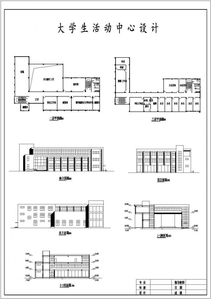 某地区大学生活动中心建筑设计方案_图1