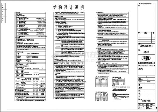 一套完整的钢结构办公住宅结构施工图-图一