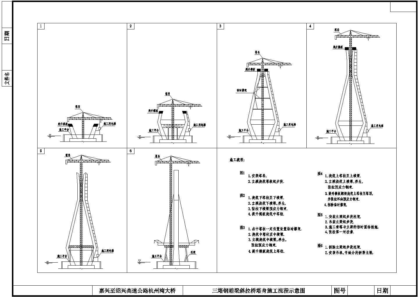 嘉兴至绍兴高速公路杭州湾大桥三塔钢箱梁斜拉桥施工图