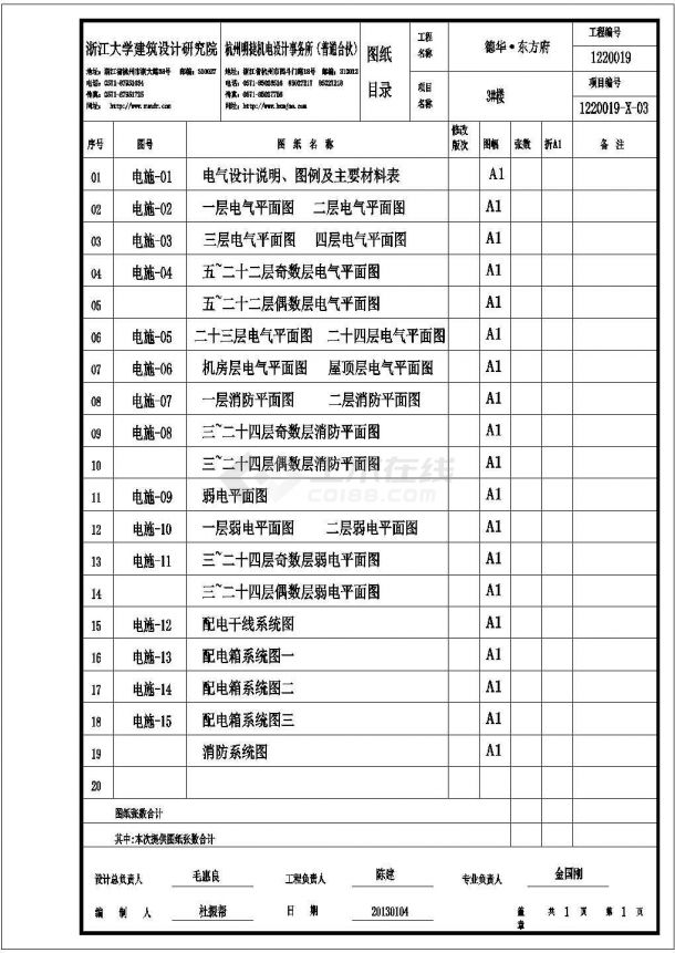 【浙江】某小区高层住宅楼电气施工图（18张）-图二