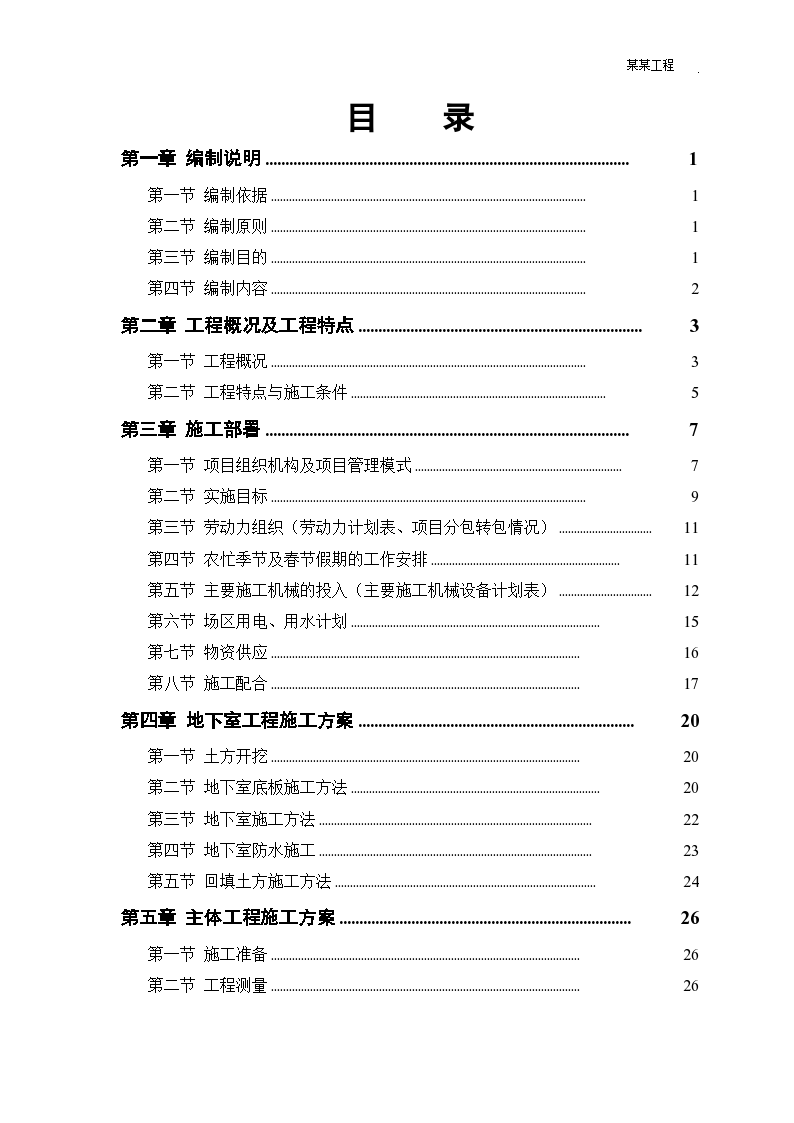 某电力设计院高层住宅主楼工程施工方案-图一