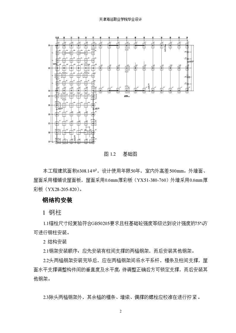 某军区装备部重型库房钢结构安装施工方案-图二