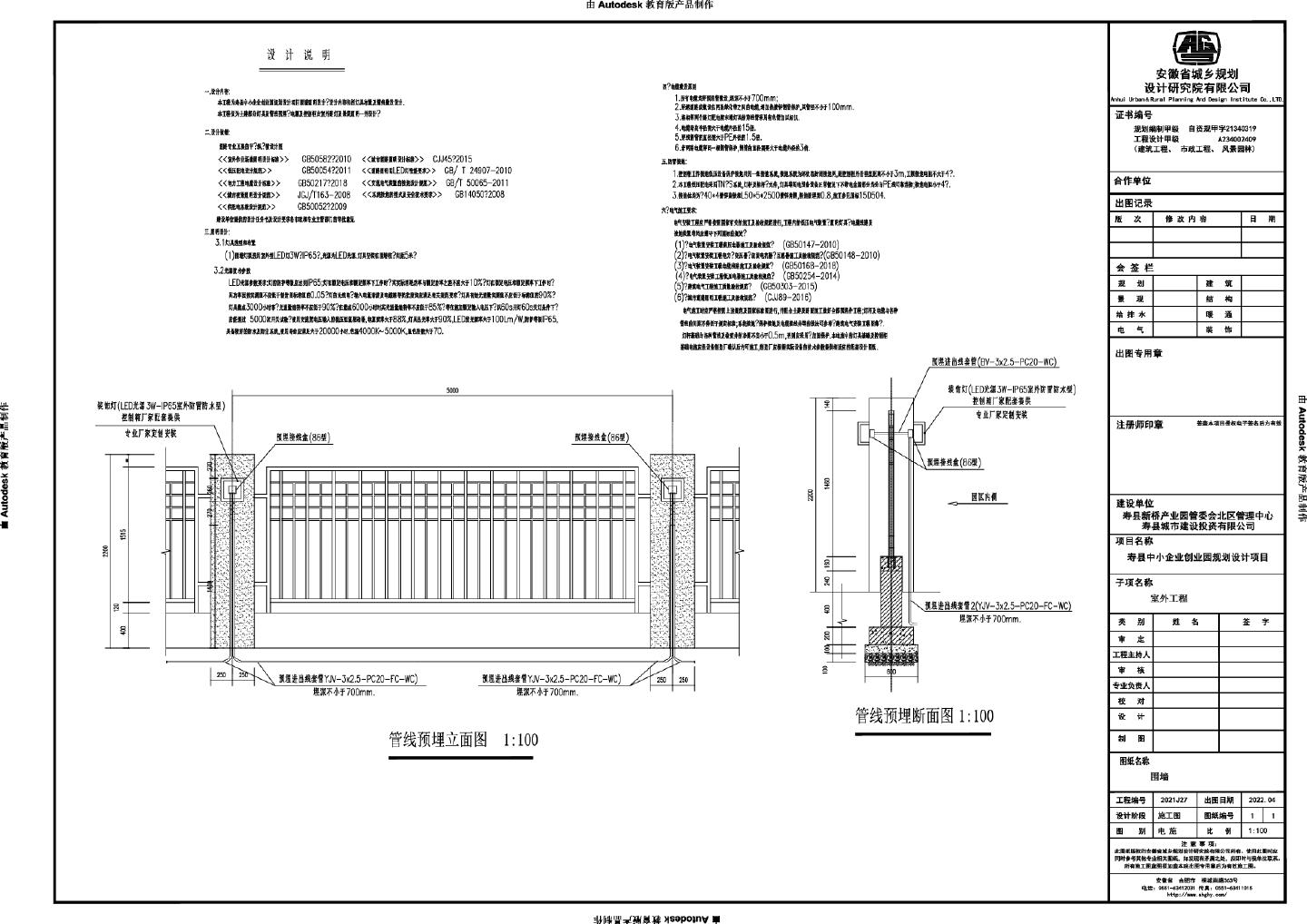 寿县中小企业创业园规划设计项目室外工程围墙电施CAD图.dwg