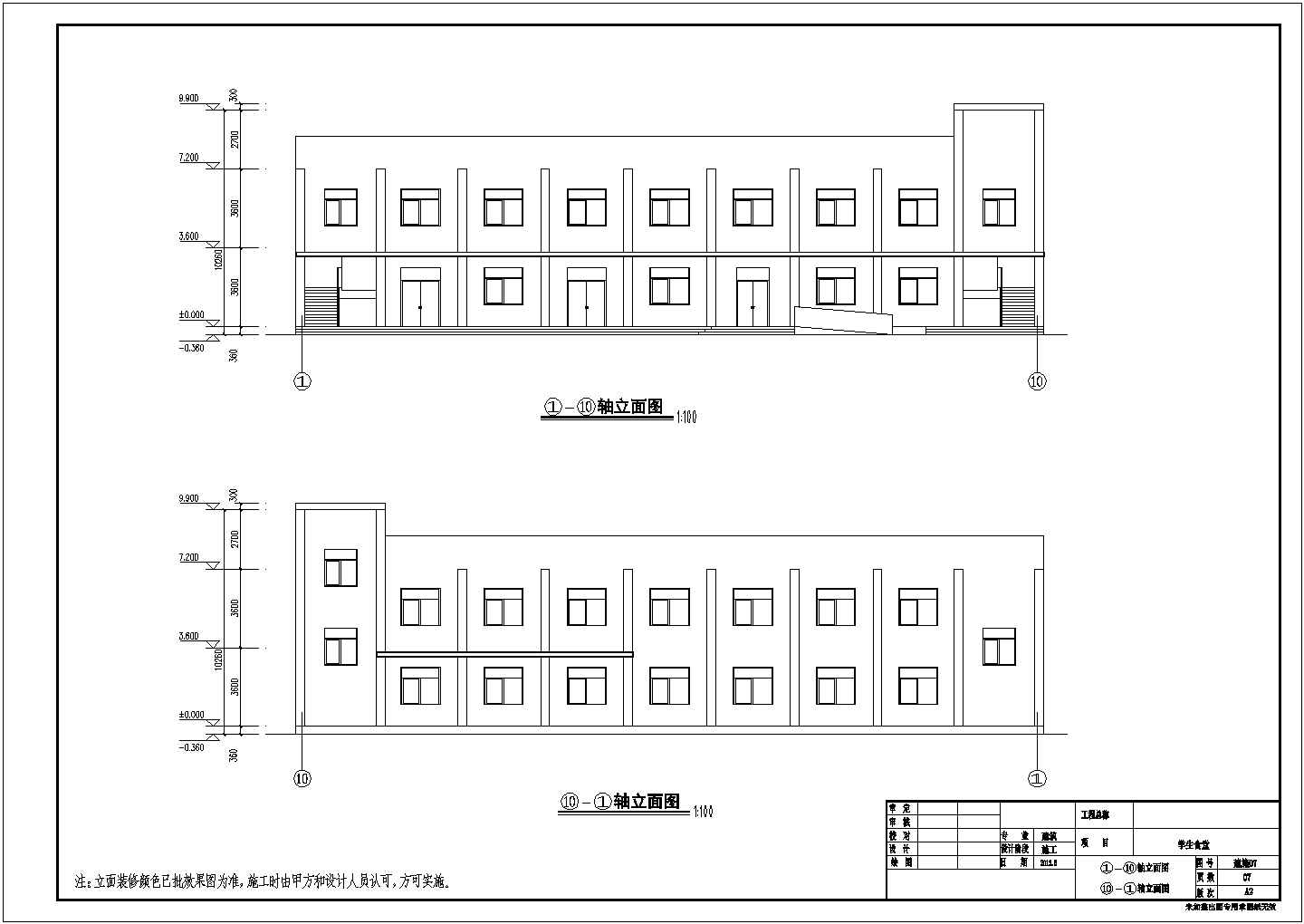 某单位2层框架结构食堂建筑施工图