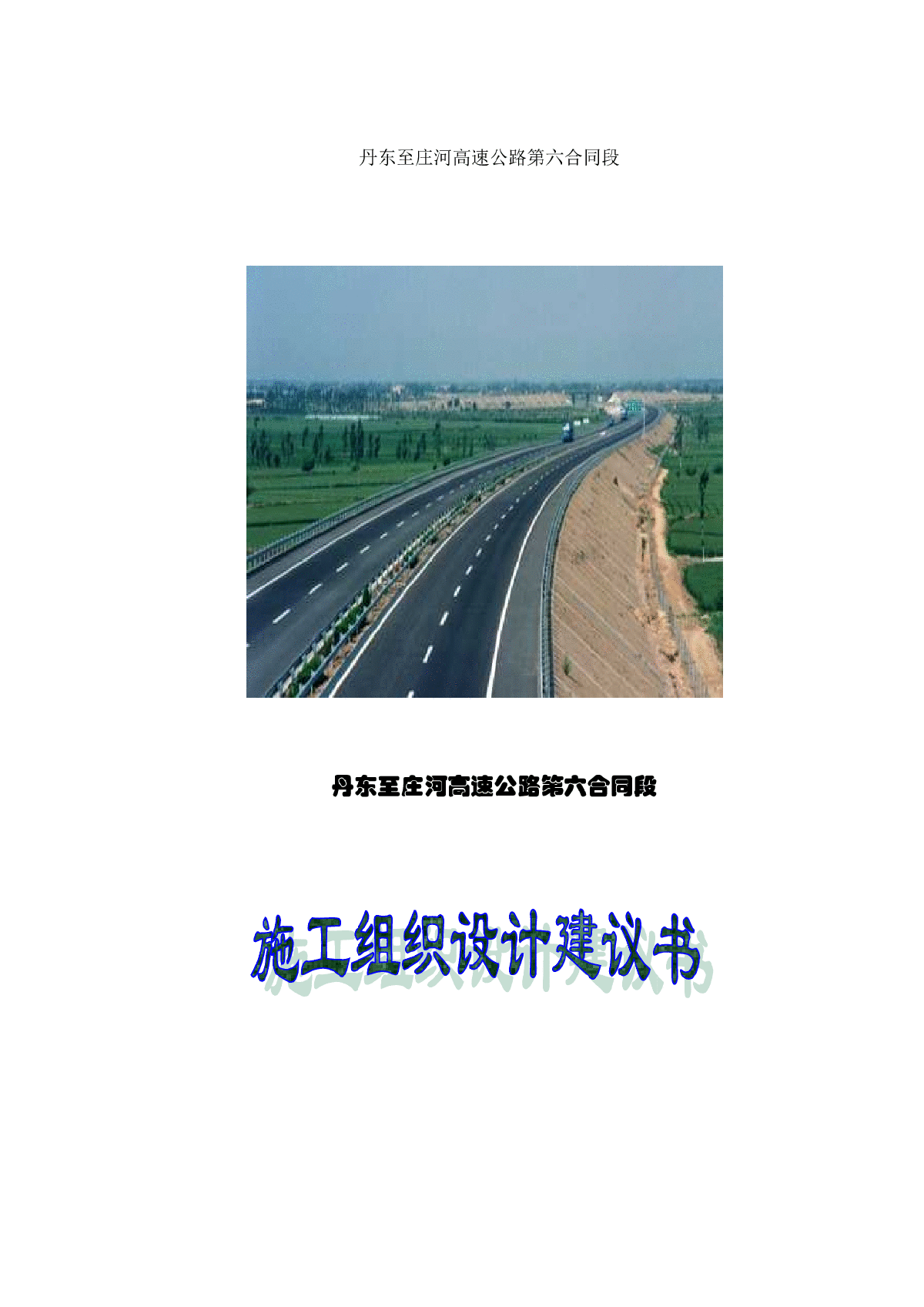 丹东—阜新高速公路_百度百科